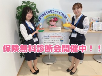 保険無料診断会開催中です！！！